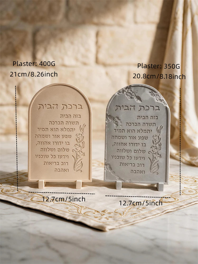 Birkat HaBayit plaques measuring approximately 21 cm and 20.8 cm high