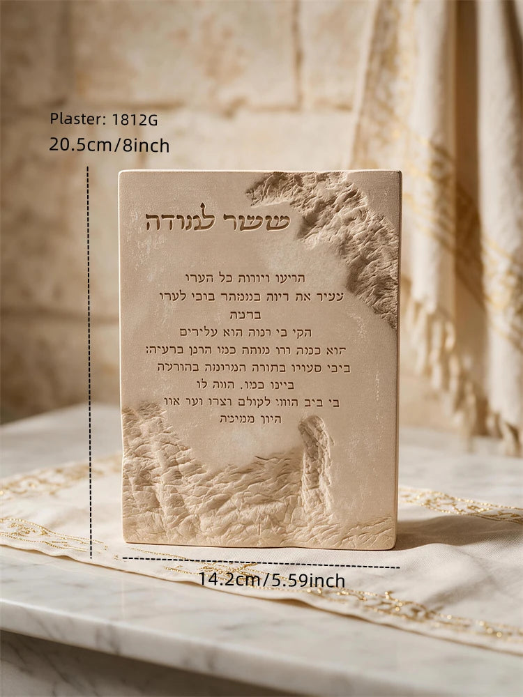 Hebrew study success prayer plaque measuring 20.5 × 14.2 cm